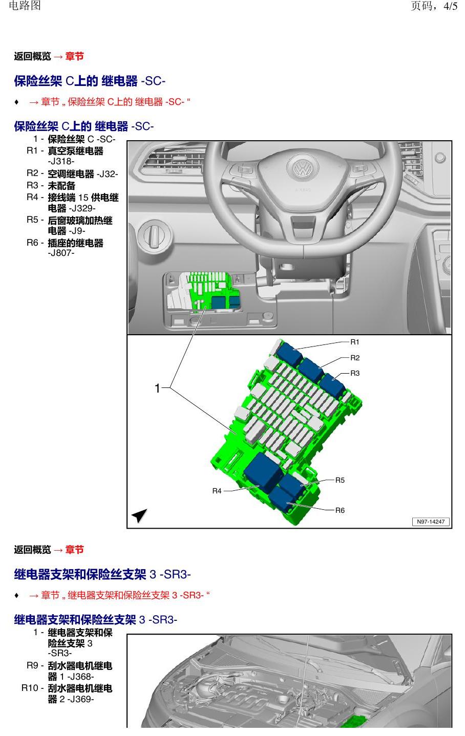 一汽大众探戈 继电器 电路图