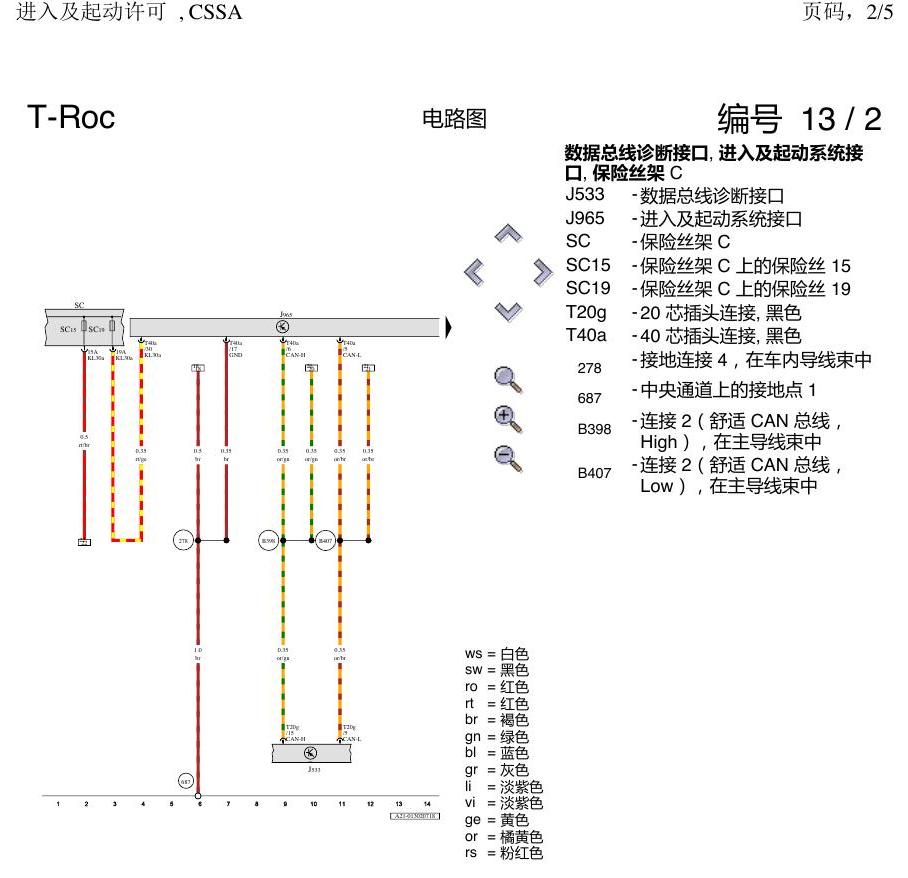 一汽大众探戈 进入及启动许可 电路图