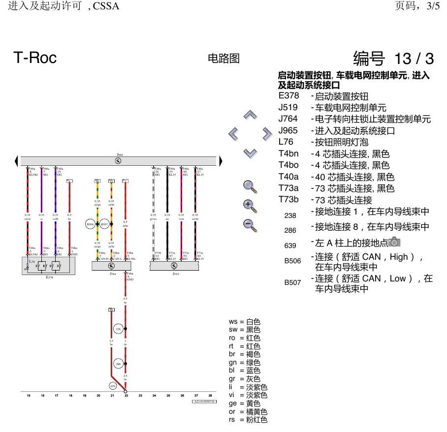 一汽大众探戈 进入及启动许可 电路图