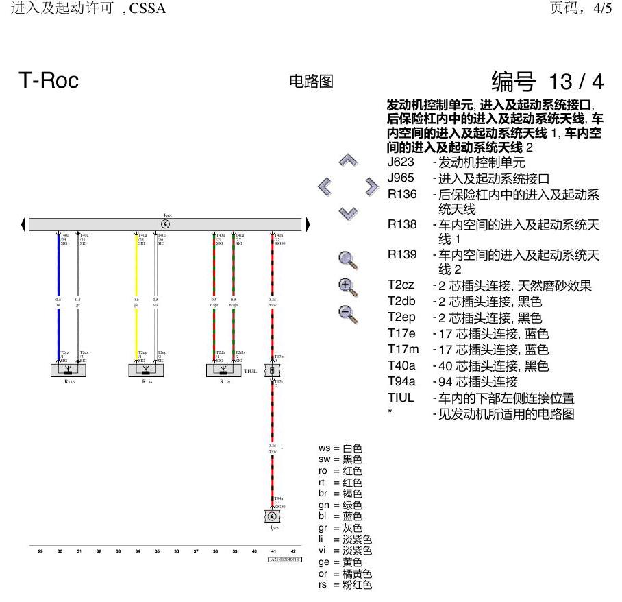 一汽大众探戈 进入及启动许可 电路图