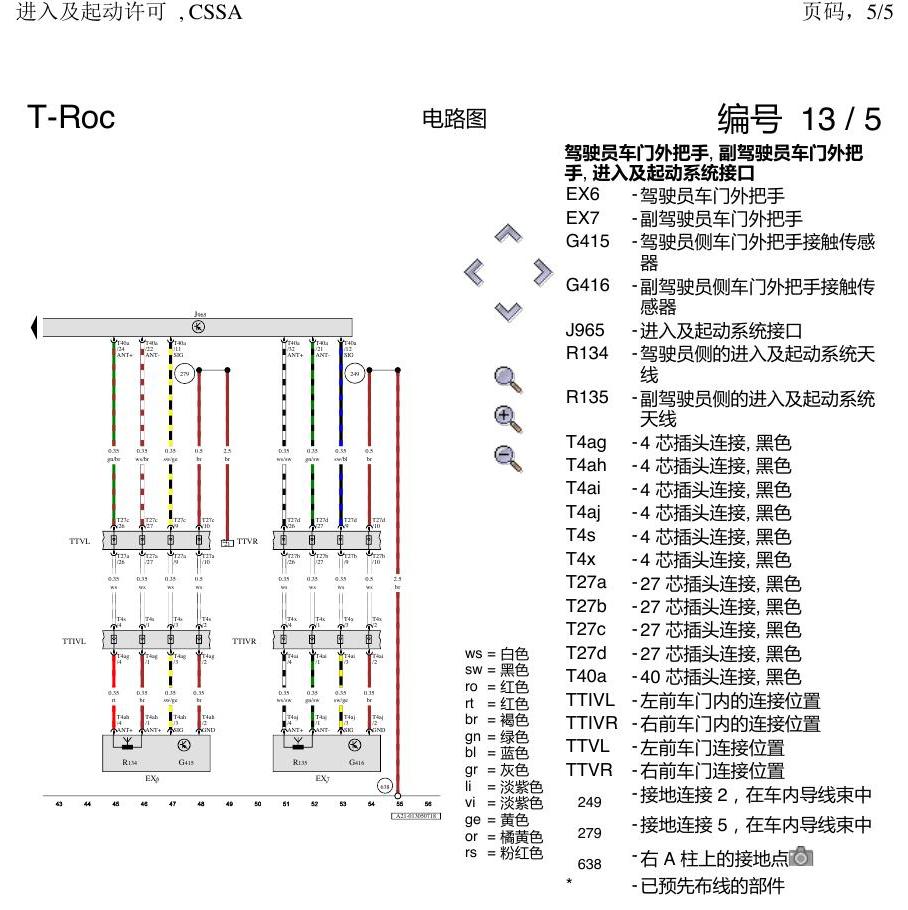 一汽大众探戈 进入及启动许可 电路图