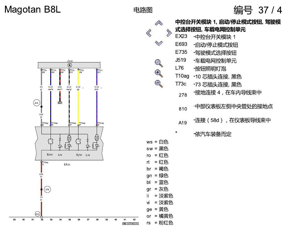 一汽大众迈腾 B8 1.4 发动机 CSSA 电路图