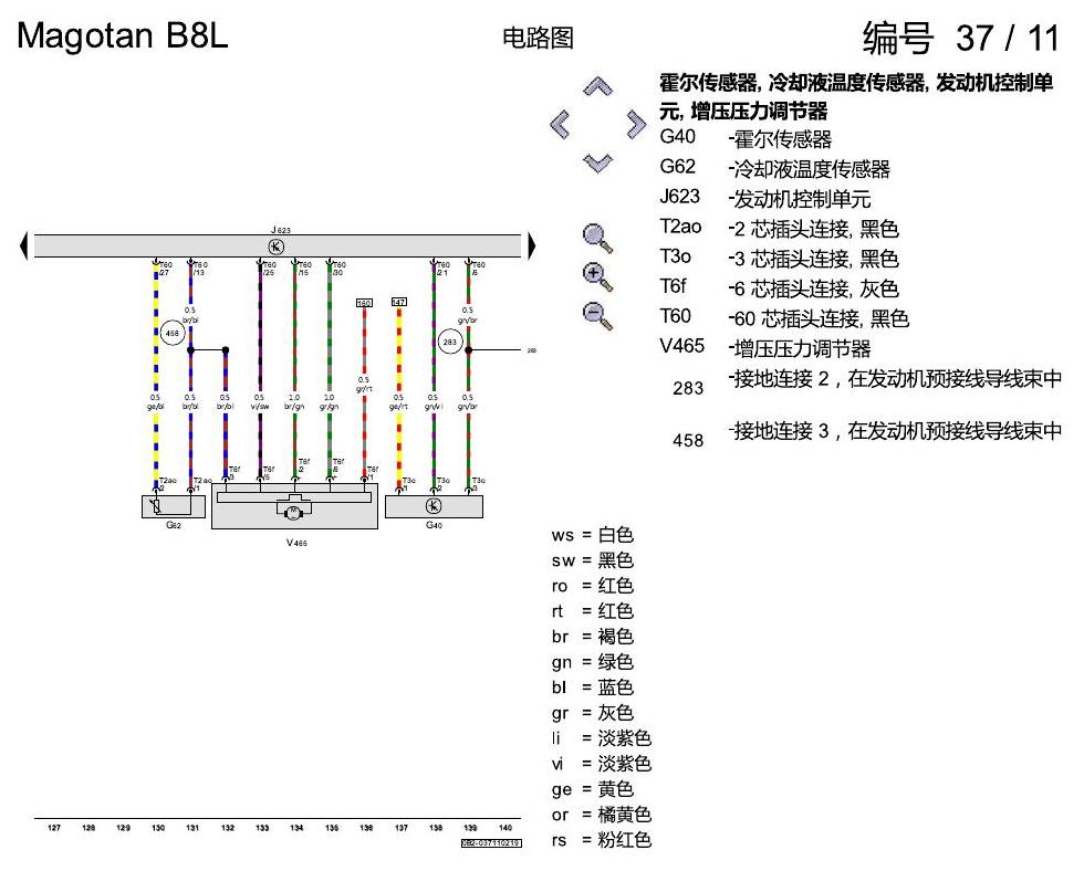 一汽大众迈腾 B8 1.4 发动机 CSSA 电路图