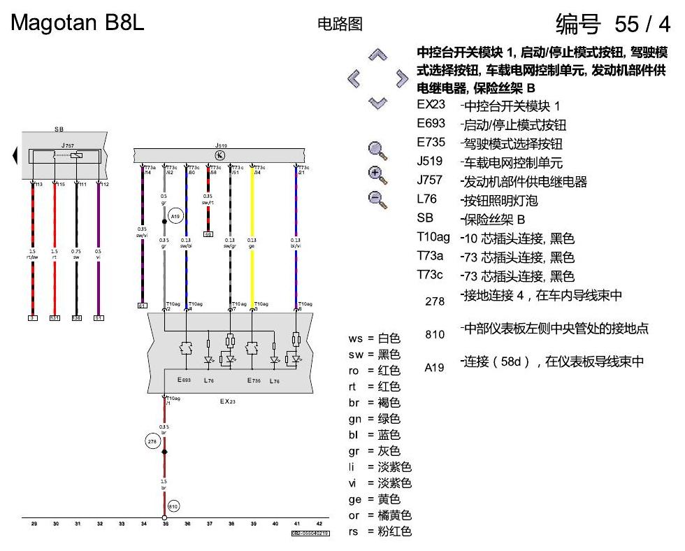 一汽大众迈腾 B8 1.8 汽油发动机 电路图