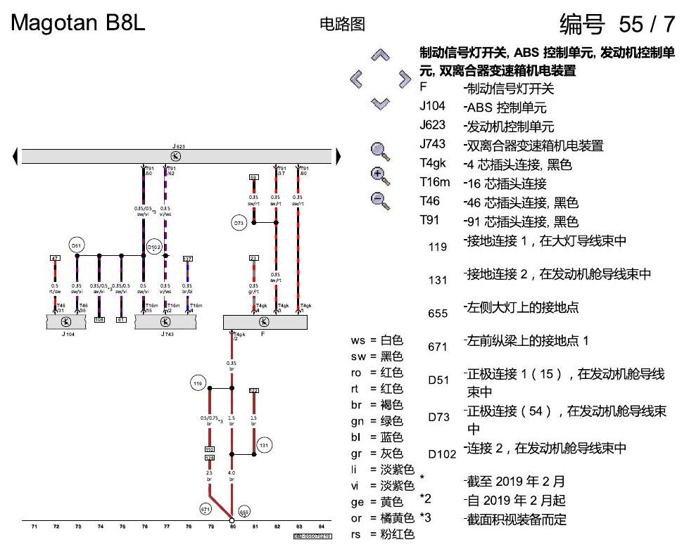一汽大众迈腾 B8 1.8 汽油发动机 电路图