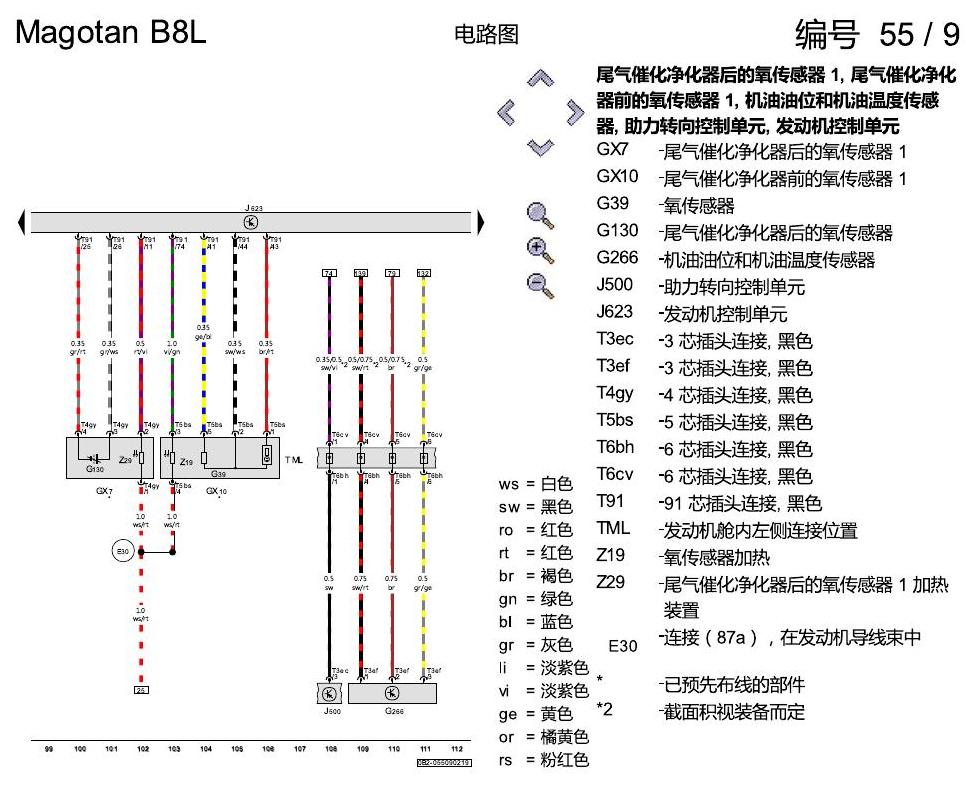 一汽大众迈腾 B8 1.8 汽油发动机 电路图