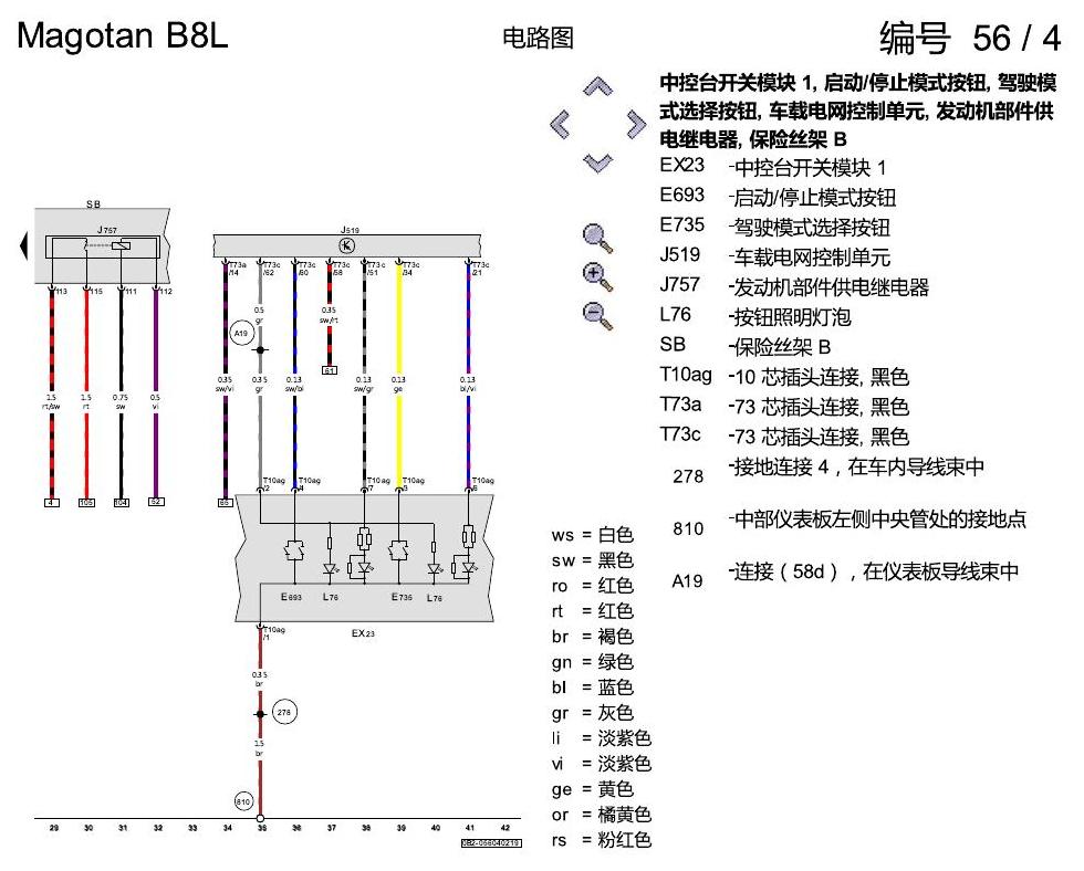 一汽大众迈腾 B8 2.0 CUGA发动机 电路图