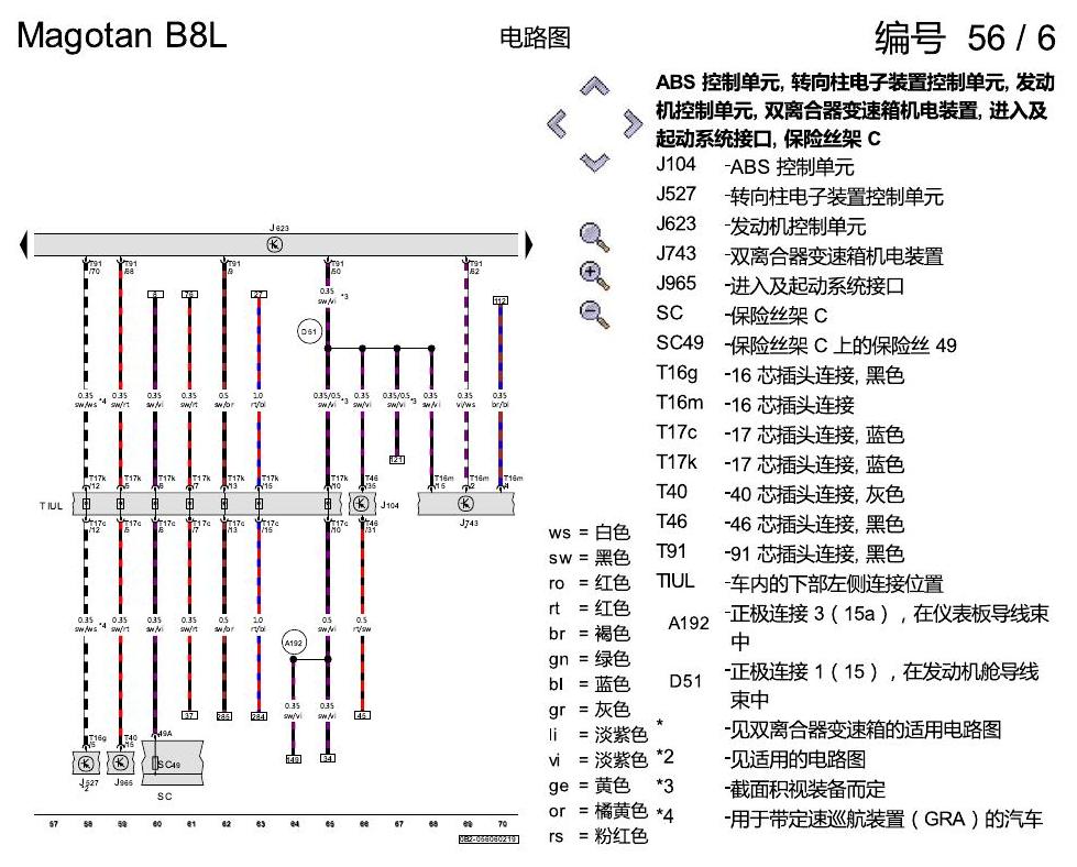 一汽大众迈腾 B8 2.0 CUGA发动机 电路图