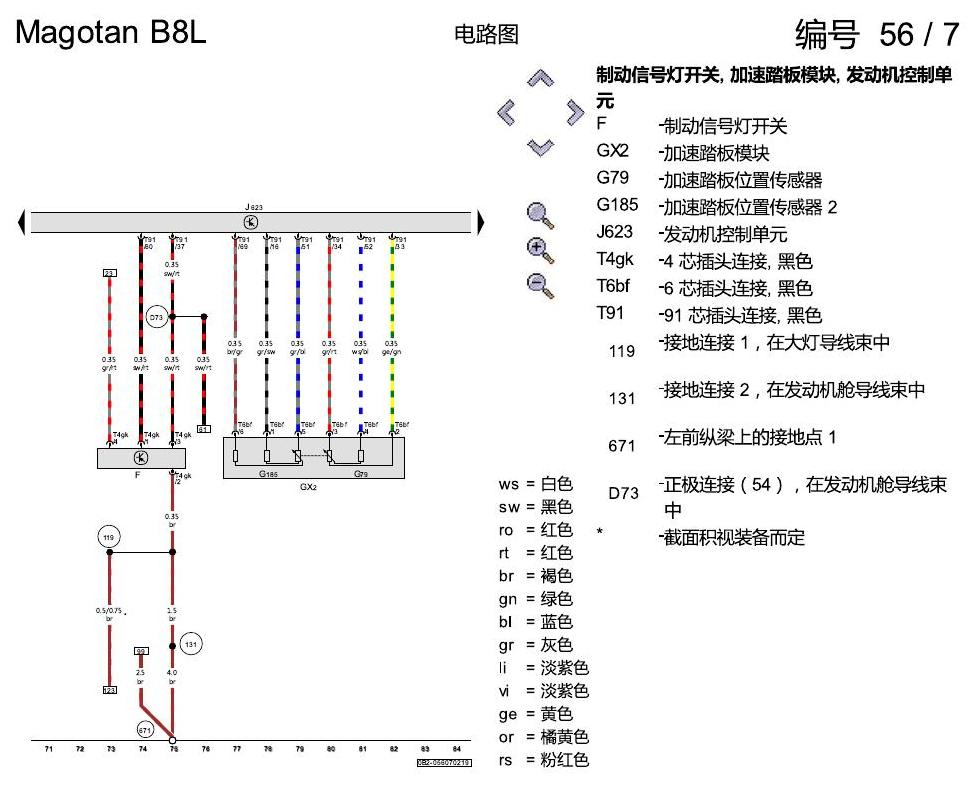 一汽大众迈腾 B8 2.0 CUGA发动机 电路图