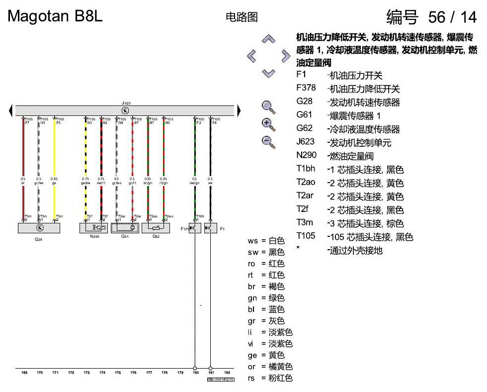 一汽大众迈腾 B8 2.0 CUGA发动机 电路图