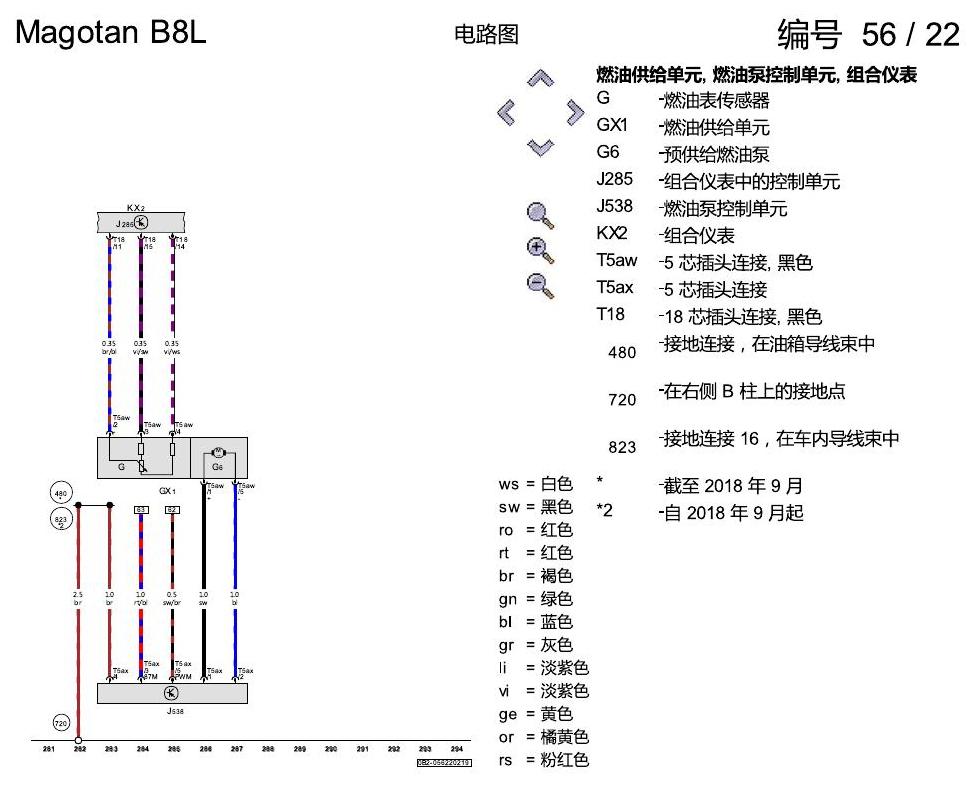 一汽大众迈腾 B8 2.0 CUGA发动机 电路图