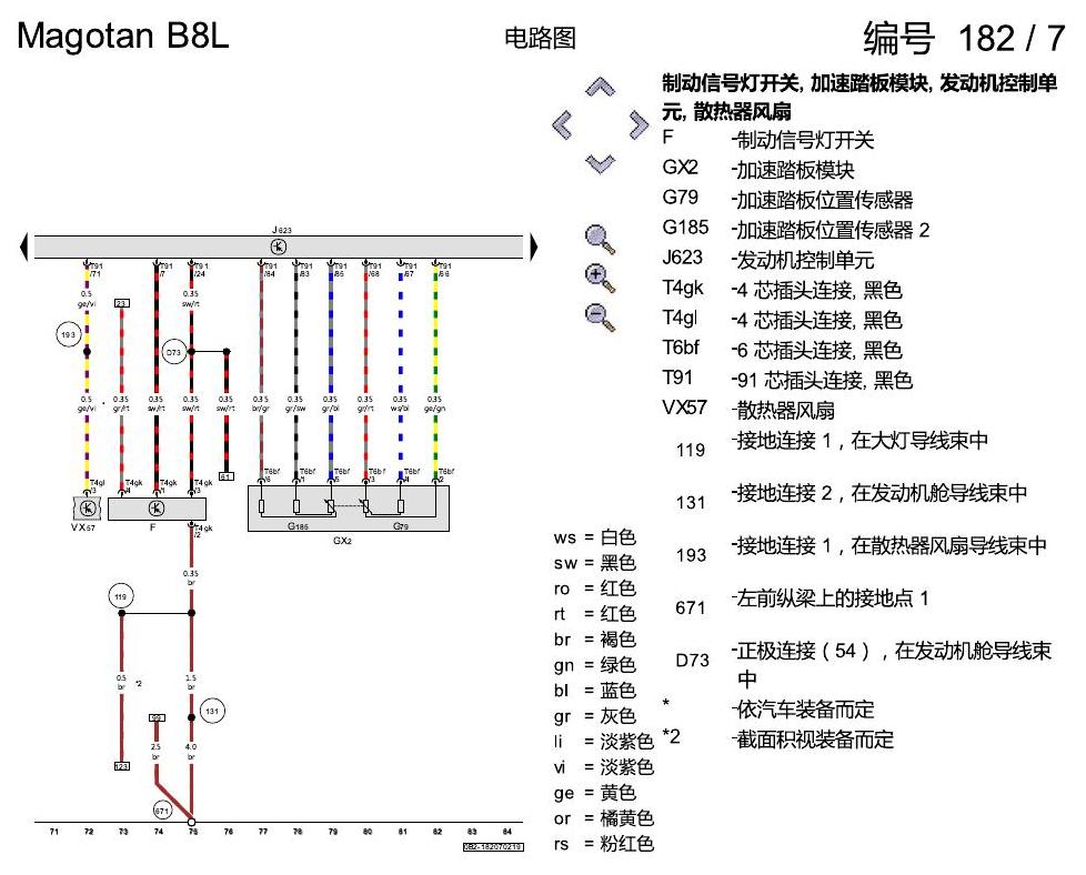 一汽大众迈腾 B8 2.0 升汽油发动机 , DBFC 电路图