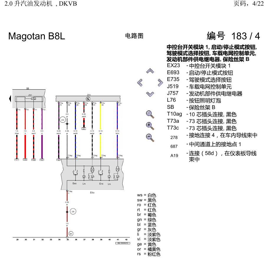一汽大众迈腾 B8 2.0 升汽油发动机 , DKVB 电路图