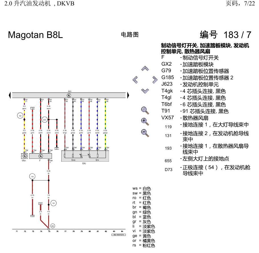 一汽大众迈腾 B8 2.0 升汽油发动机 , DKVB 电路图