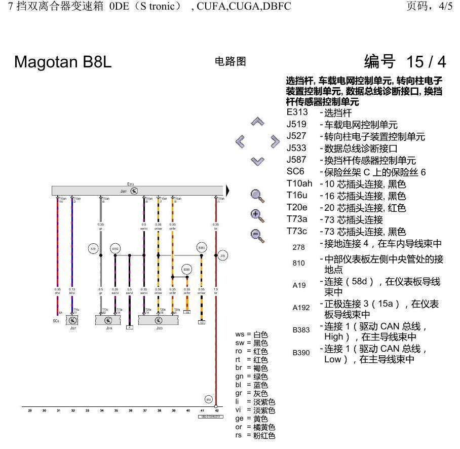 一汽大众迈腾 B8 7 挡双离合器变速箱 0DE(S tronic) , CUFA,CUGA,DBFC 电路图