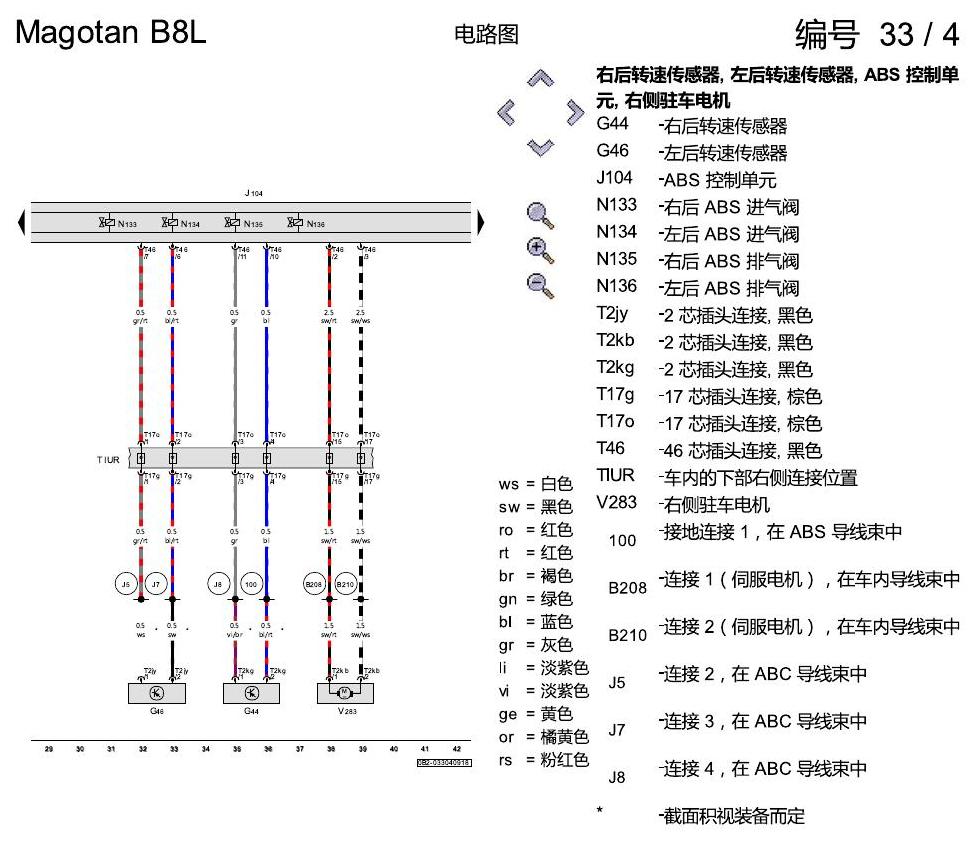 一汽大众迈腾 B8 ABS 电路图