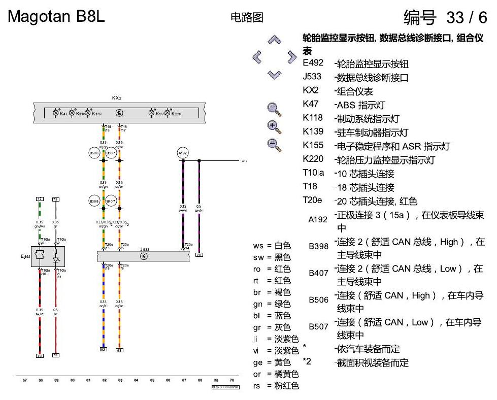 一汽大众迈腾 B8 ABS 电路图