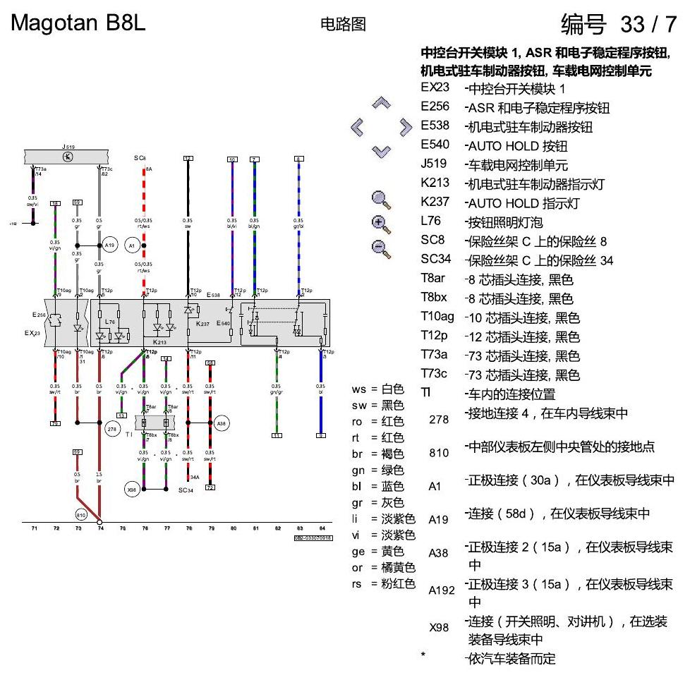 一汽大众迈腾 B8 ABS 电路图