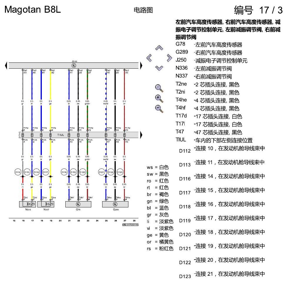 一汽大众迈腾 B8 DCC 电路图