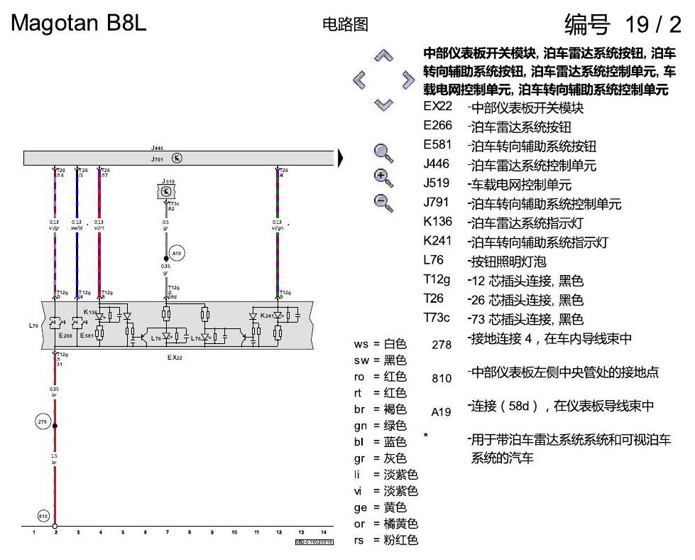 一汽大众迈腾 B8 PDC 电路图