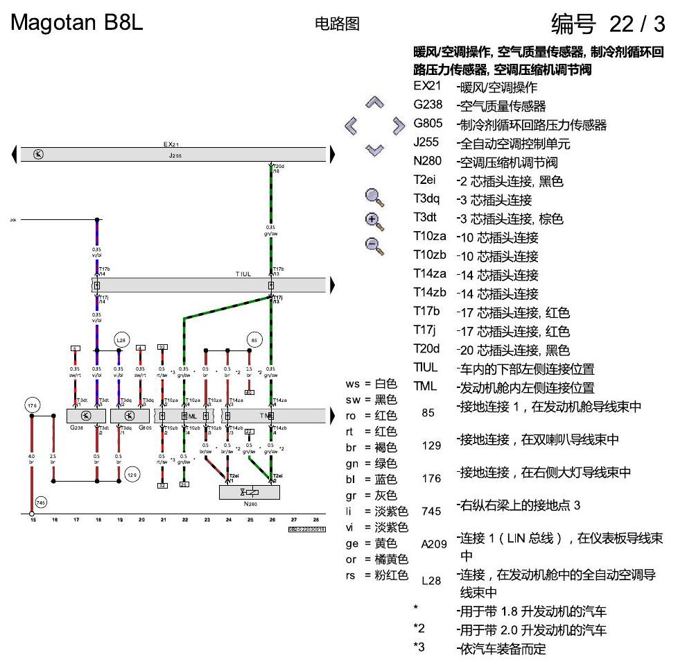 一汽大众迈腾 B8 全自动空调 电路图