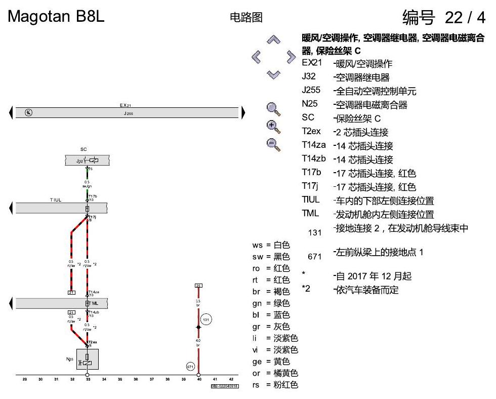 一汽大众迈腾 B8 全自动空调 电路图