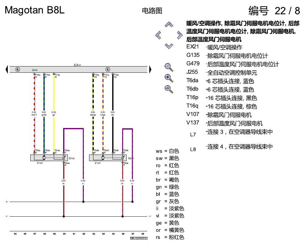 一汽大众迈腾 B8 全自动空调 电路图