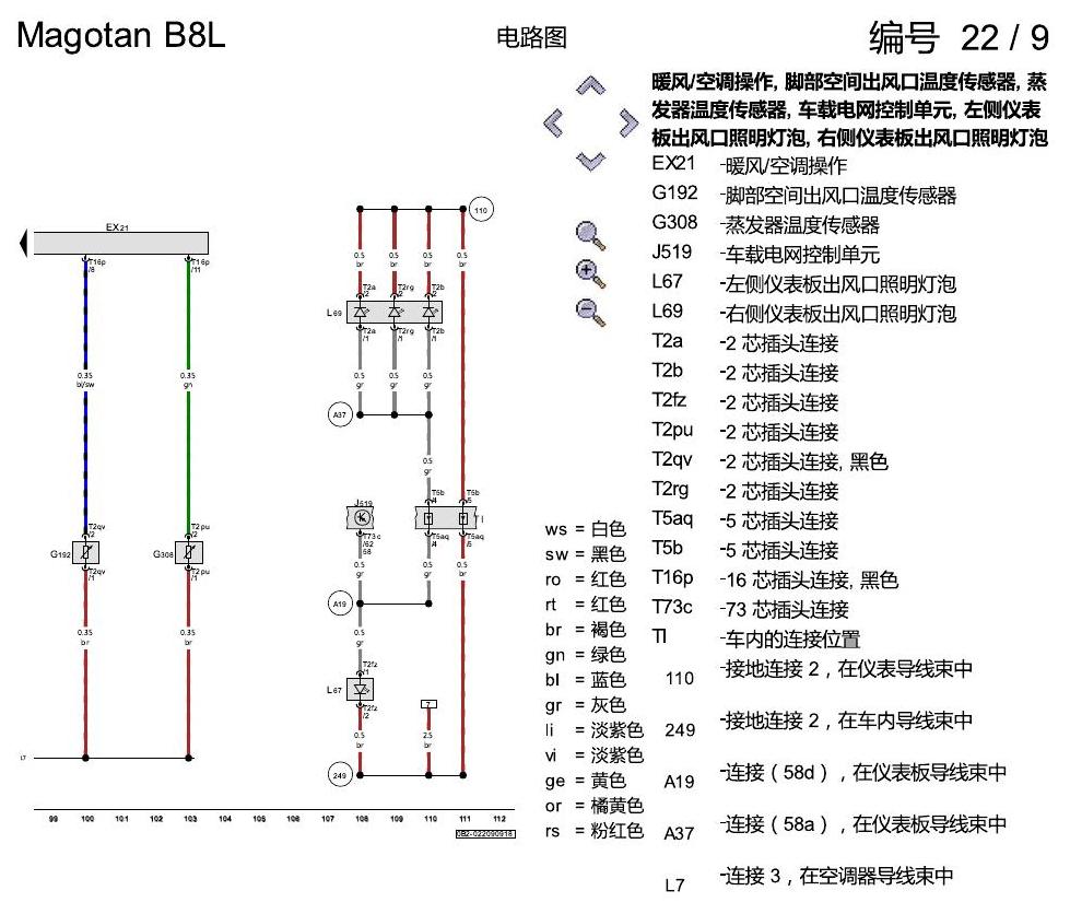 一汽大众迈腾 B8 全自动空调 电路图