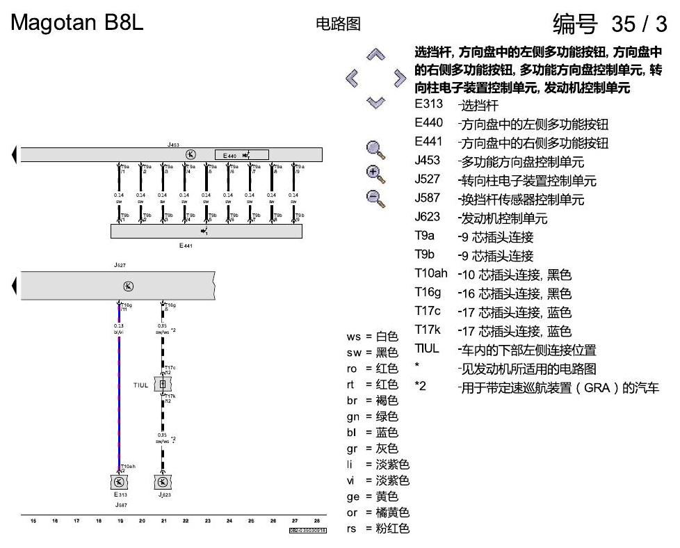 一汽大众迈腾 B8 多功能方向盘 电路图