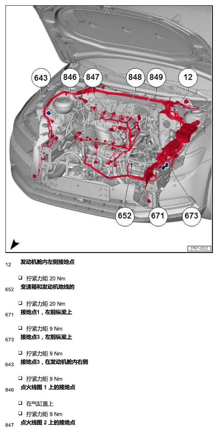 一汽大众迈腾 B8 接地 电路图