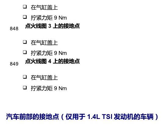 一汽大众迈腾 B8 接地 电路图