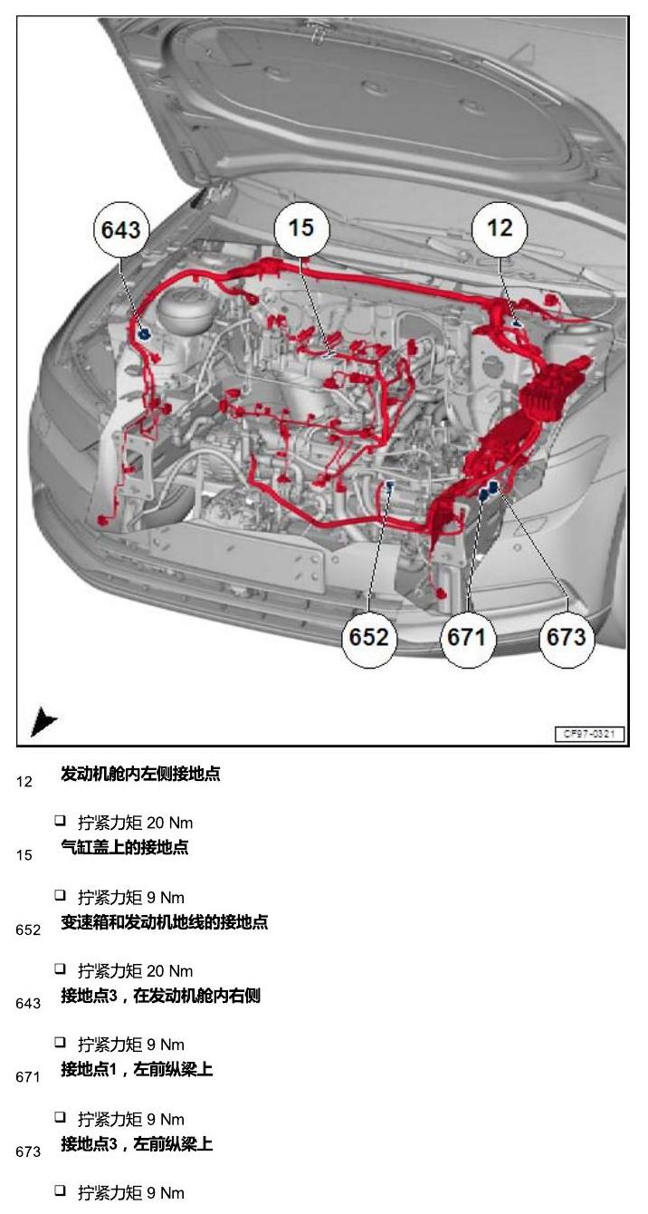 一汽大众迈腾 B8 接地 电路图