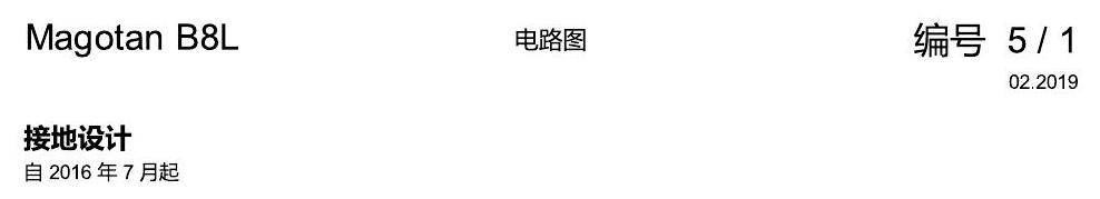 一汽大众迈腾 B8 接地设计 电路图