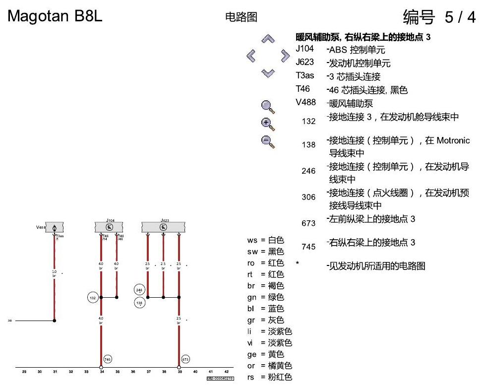 一汽大众迈腾 B8 接地设计 电路图