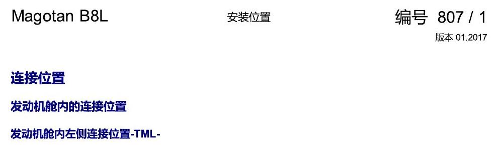 一汽大众迈腾 B8 插头 电路图