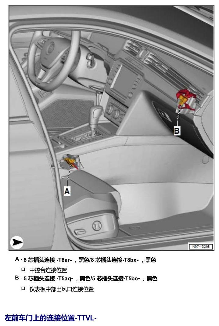 一汽大众迈腾 B8 插头 电路图