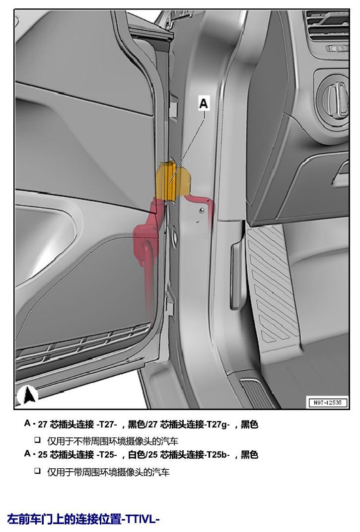 一汽大众迈腾 B8 插头 电路图