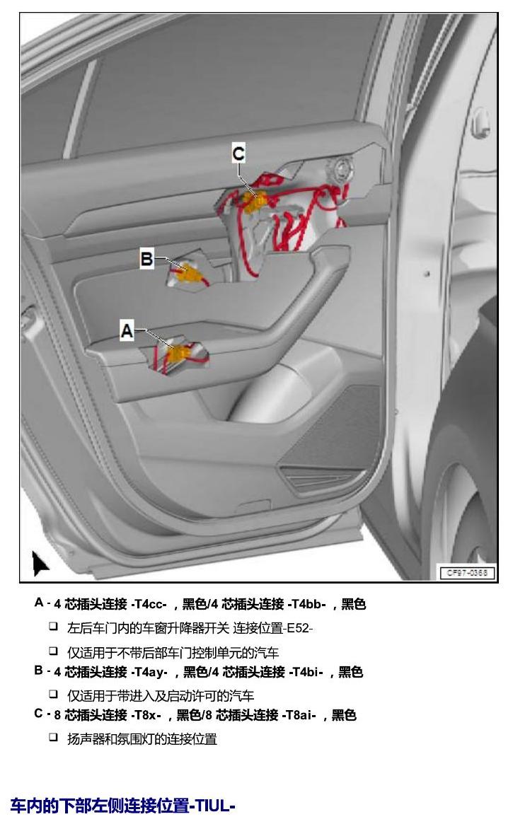 一汽大众迈腾 B8 插头 电路图