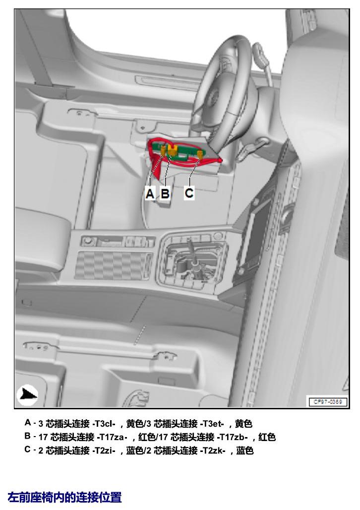 一汽大众迈腾 B8 插头 电路图