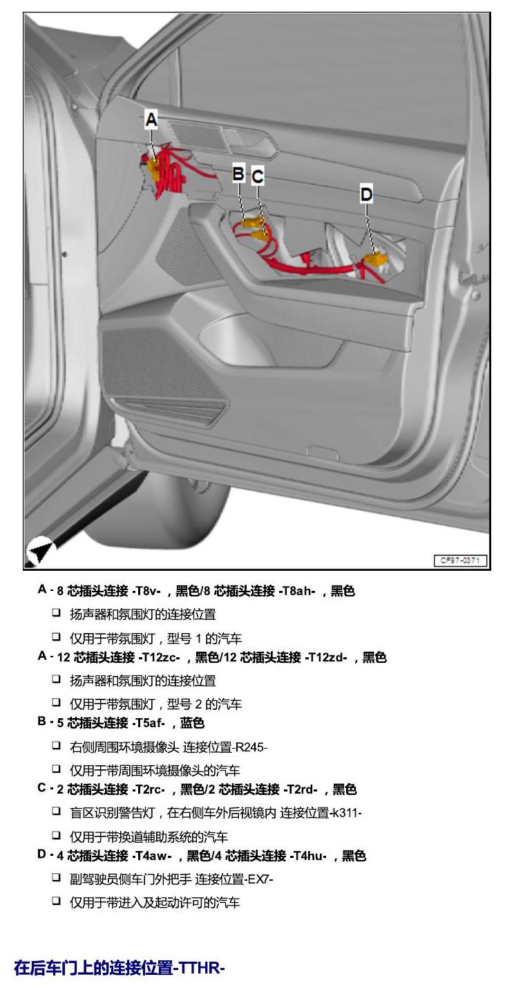 一汽大众迈腾 B8 插头 电路图