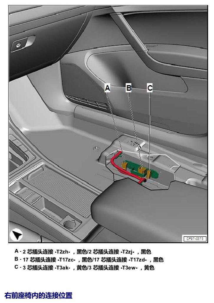 一汽大众迈腾 B8 插头 电路图