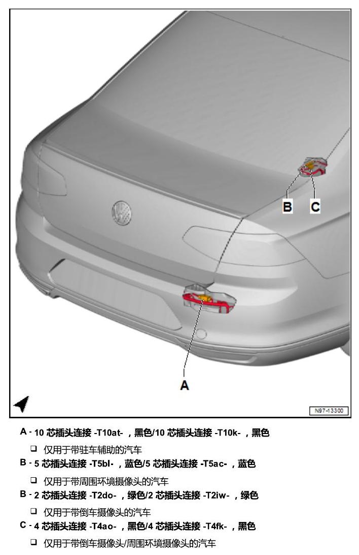 一汽大众迈腾 B8 插头 电路图