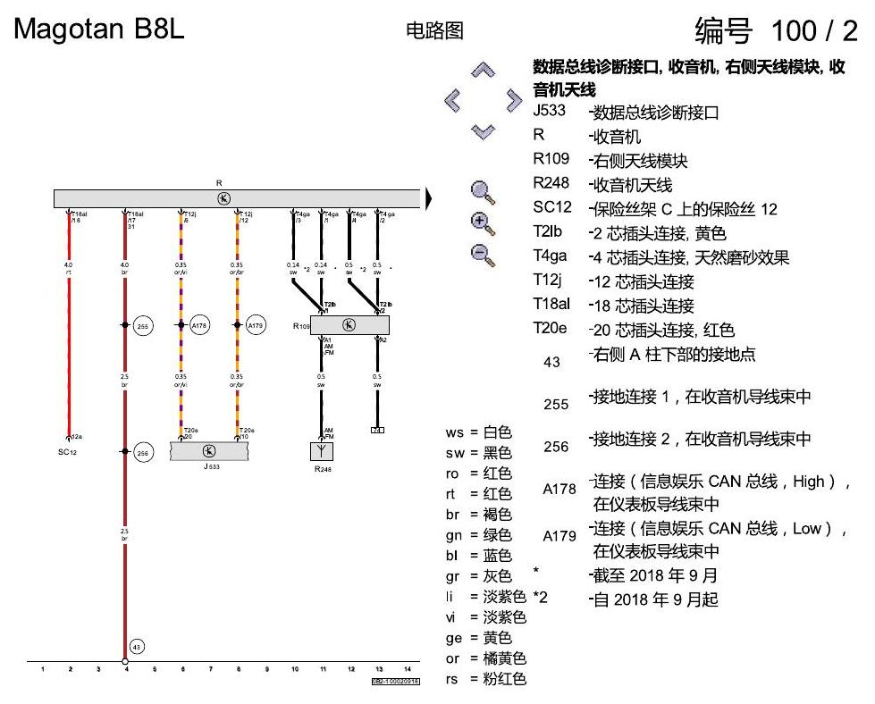 一汽大众迈腾 B8 收音机装置 电路图