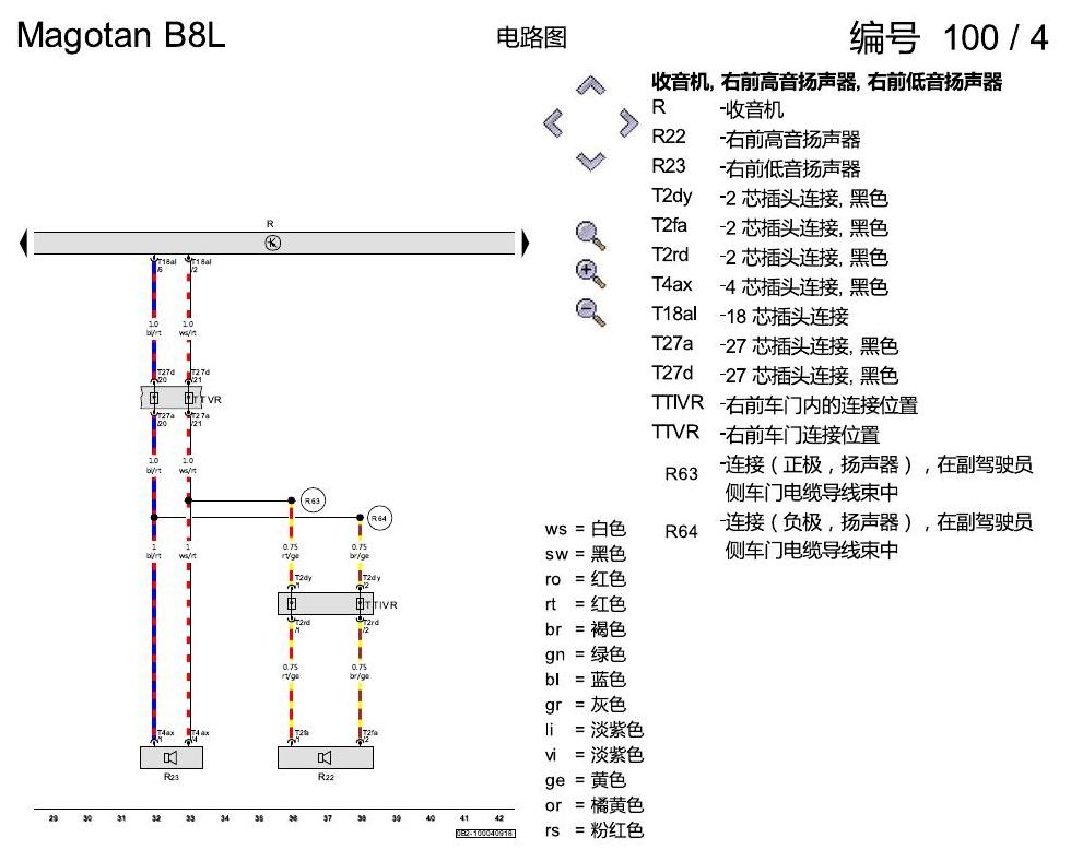 一汽大众迈腾 B8 收音机装置 电路图