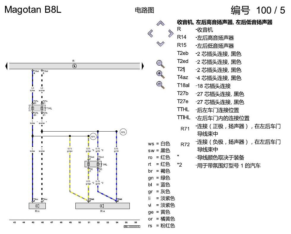 一汽大众迈腾 B8 收音机装置 电路图