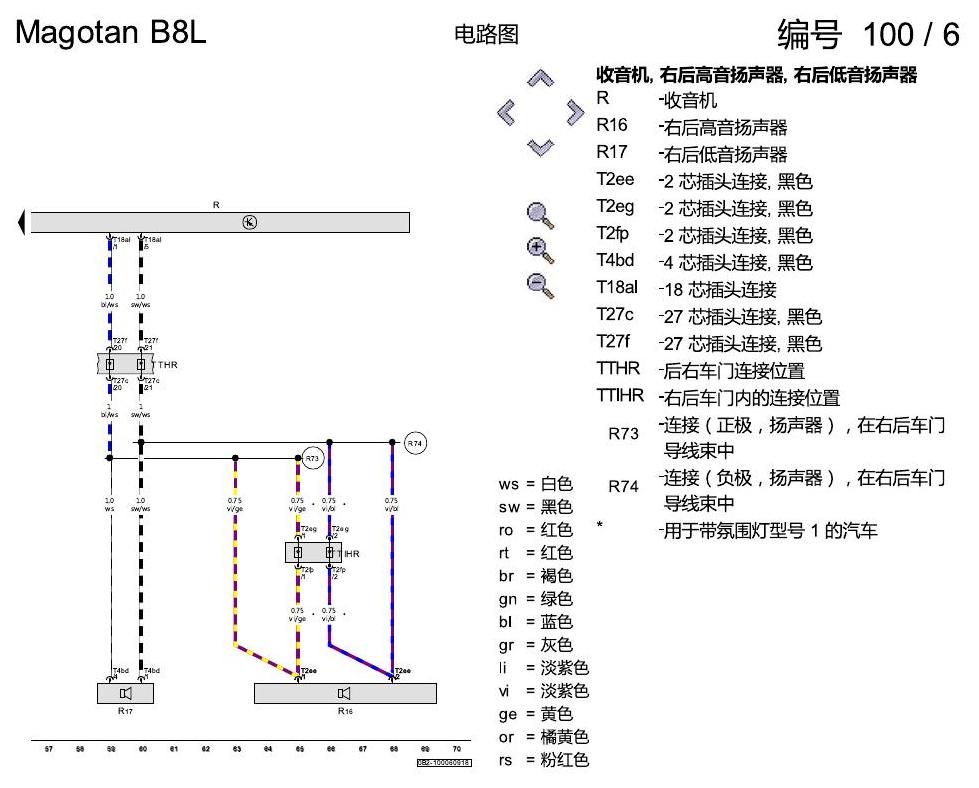 一汽大众迈腾 B8 收音机装置 电路图