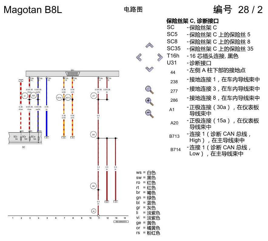 一汽大众迈腾 B8 数据总线联网 电路图
