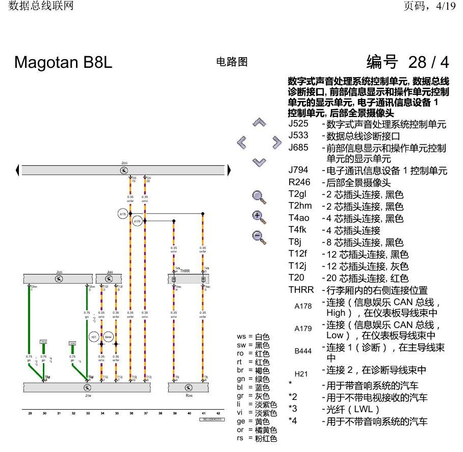 一汽大众迈腾 B8 数据总线联网 电路图