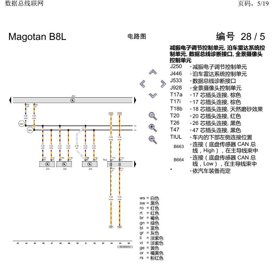 一汽大众迈腾 B8 数据总线联网 电路图