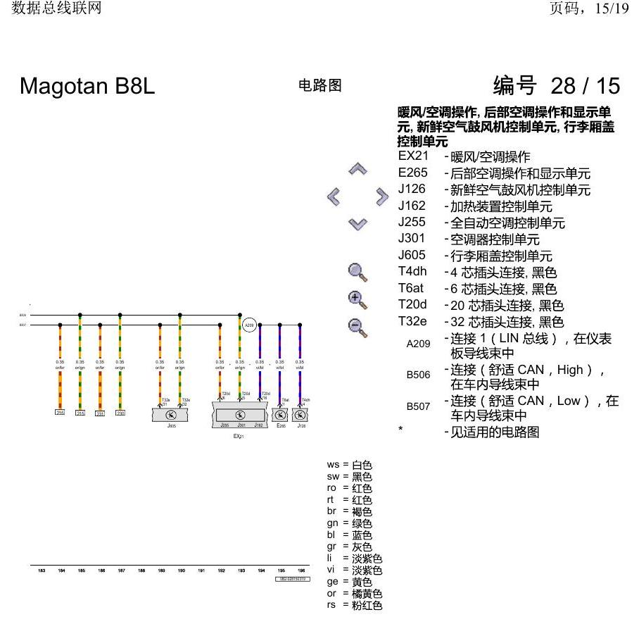 一汽大众迈腾 B8 数据总线联网 电路图